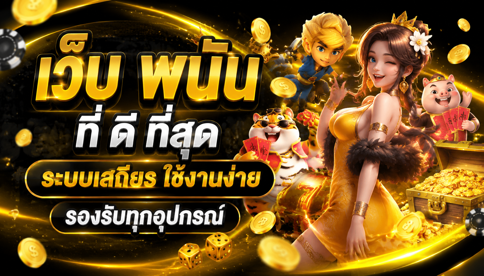 เว็บพนัน ถอนขั้นต่ำ 100